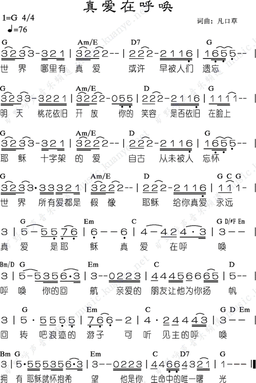 真爱在呼唤和弦简谱