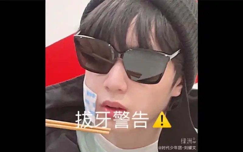 刘耀文拔完智齿后肿脸却依然奶包一个像个烧开的水壶弟弟哈哈哈太可爱