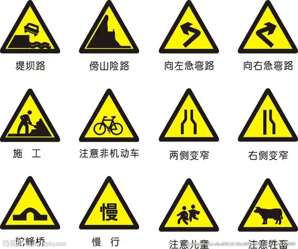 键 词:道路标志 交通标志大全 交通警告标志 标识 标牌