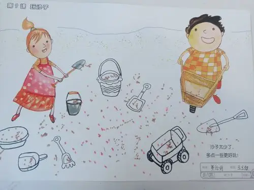 作品九《玩沙子》