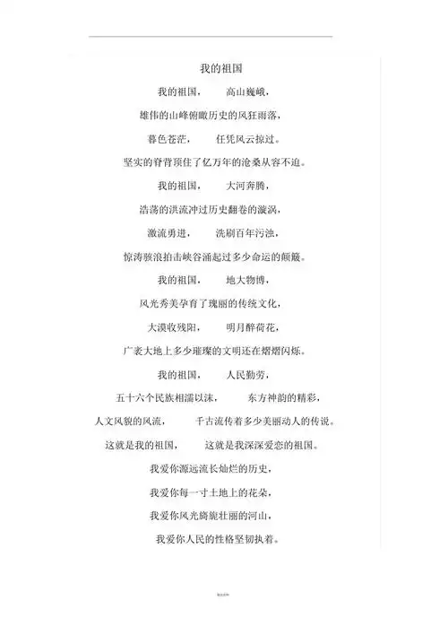 我的祖国诗歌