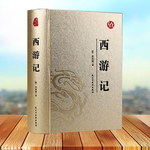 西游记 足本足回无障碍版封面烫金工艺吴承恩著无障碍四大名著原版