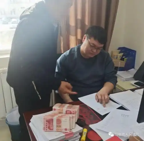 近日,一名被执行人手提15万元现金来乌审旗人民法院执行局当场还款