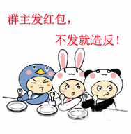 叫群主发红包的动态表情包