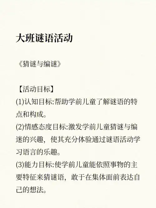 大班谜语活动