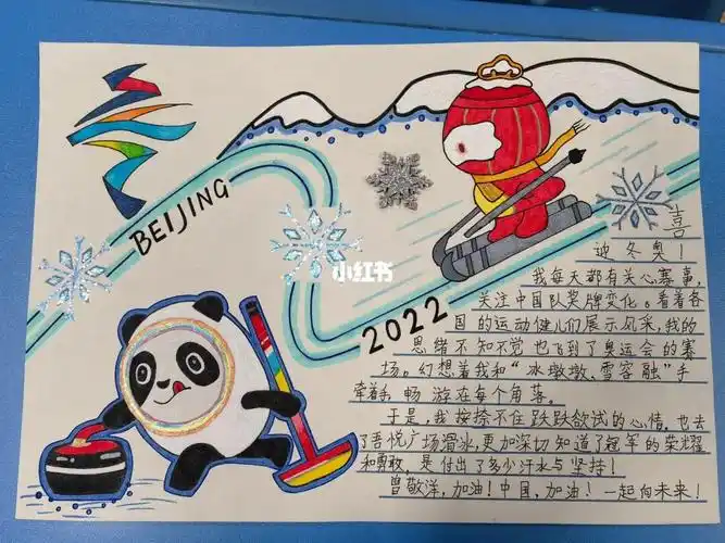 冬奥会手抄报