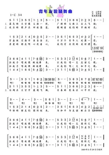 青年友谊圆舞曲
