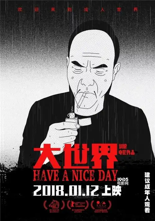 金马最佳动画大世界成人世界纸醉金迷