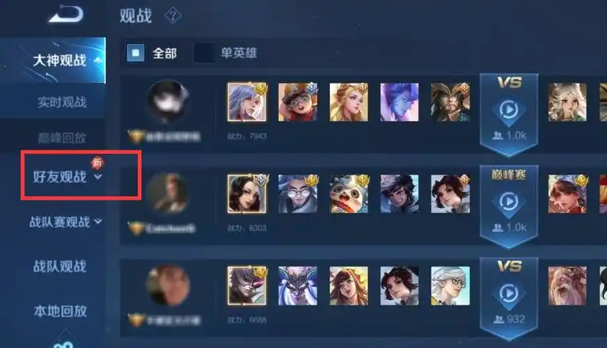 王者荣耀怎么观战好友-2021王者荣耀观战好友方法介绍-燕鹿手游网