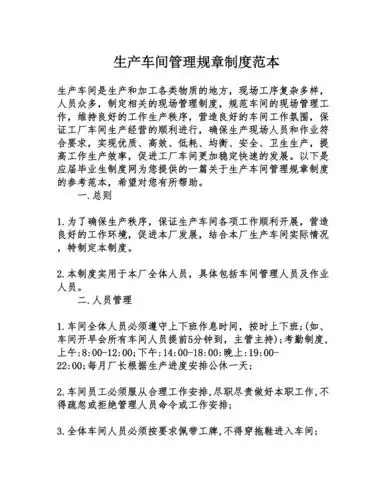 生产车间管理规章制度范本