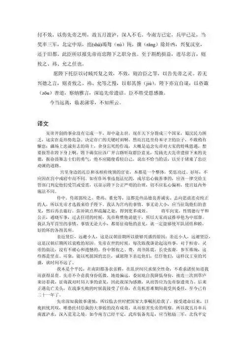 出师表原文和翻译doc下载