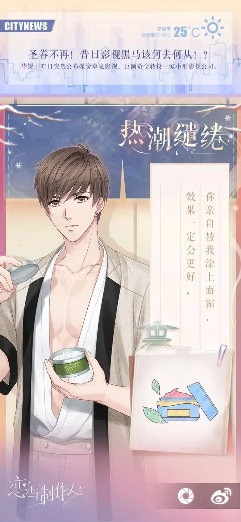 全员腹肌!r卡拿下!#恋与制作人 - 抖音