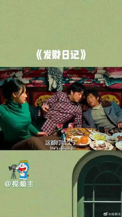 电影《发财日记》沙溢演绎东北爆笑二哥