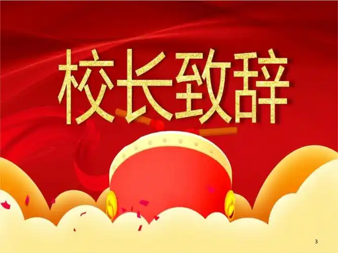 红色大气期末表彰大会模板课件.ppt