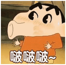 啵啵啵亲嘴 - 蜡笔小新恶搞 - 斗图表情包 - 斗图神器 - adoutu.com