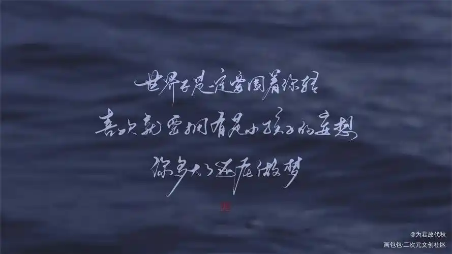 飞鸥不下我要上首推字体设计见字如晤板写绘画作品