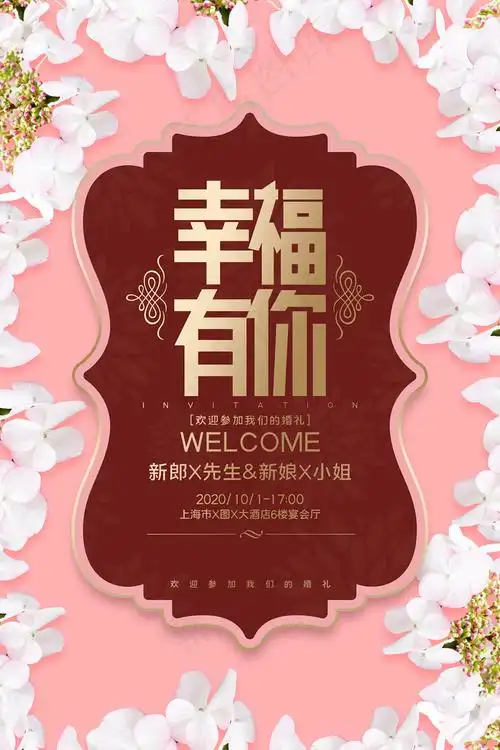 婚礼季创意宣传海报psd模版下载