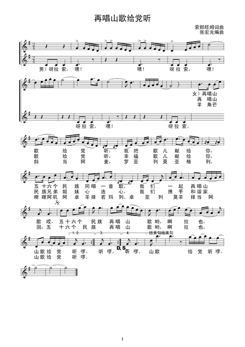 再唱山歌给党听线谱