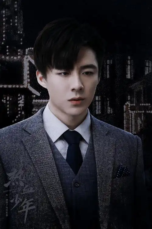 热血少年开播三周年##刘宇宁热血少年卫乘风