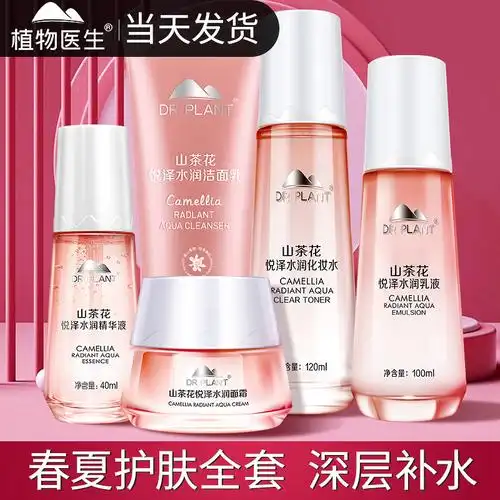 植物医生山茶花化妆护肤品水乳套装补水保湿