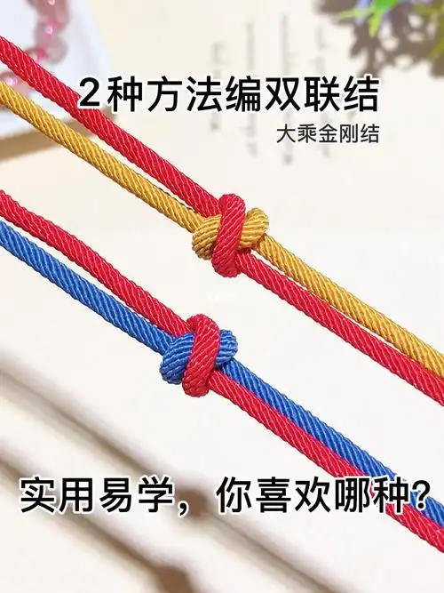 2种方法编横向双联结手工diy编织绳教程