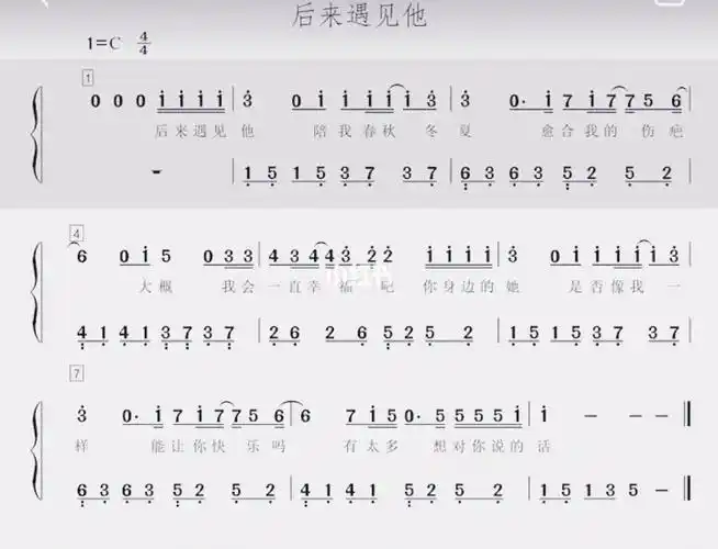 后来遇见他钢琴简谱