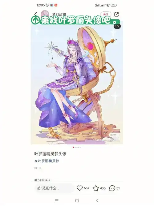 有你想要的叶罗丽头像吗