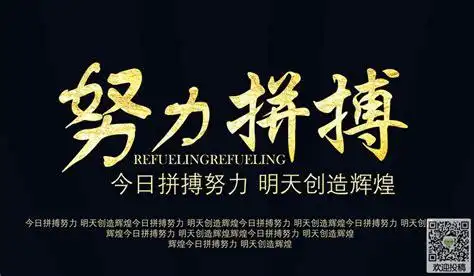 2020奋斗励志图片 - 趣表情,一个充满欢乐的表情包乐园
