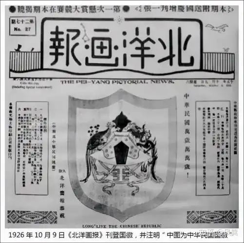 鲁迅等设计的中国第一个国徽十二章国徽