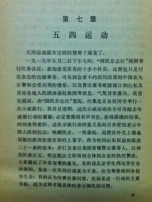 第七章 五四运动