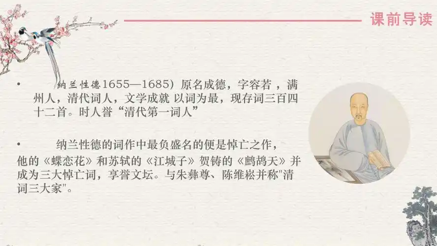 人教版高二语文课件纳兰性德长相思ppt模板