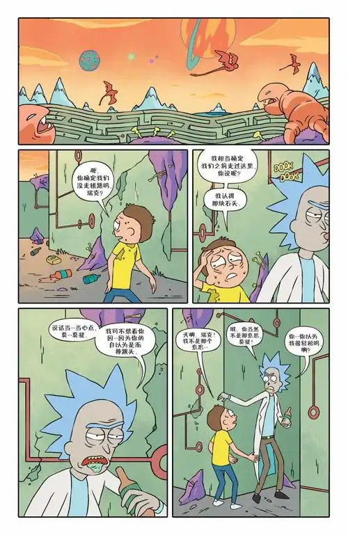 瑞克和莫蒂官方漫画第二章搬运