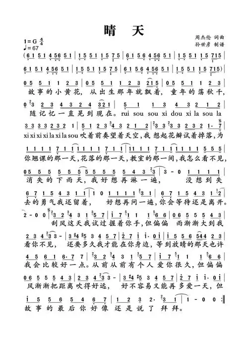 周杰伦晴天歌词简谱