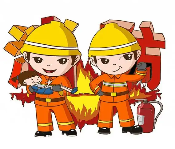 消防安全