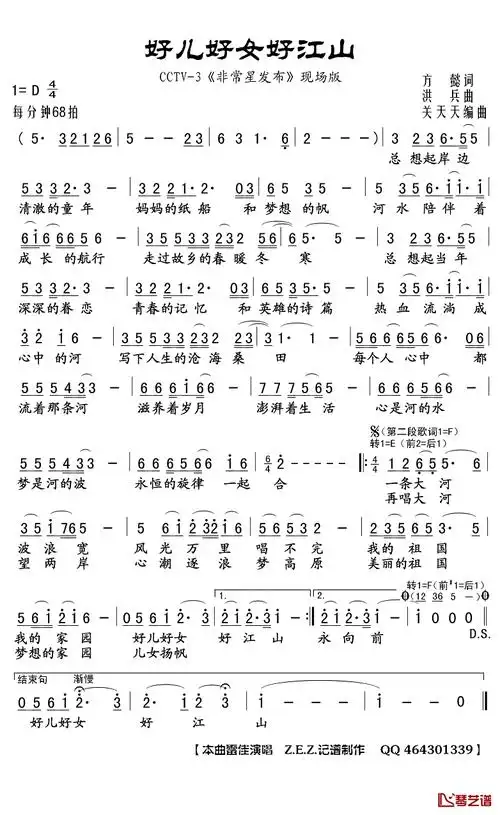 好儿好女好江山简谱(歌词)-雷佳演唱-z.e.z曲谱1