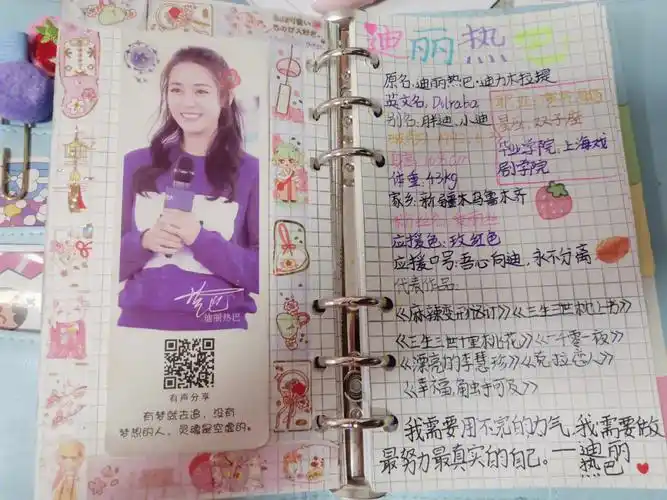 迪丽热巴手账来了