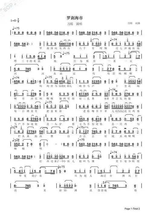 修订版——罗刹海市(刀郎演唱)——动态简谱