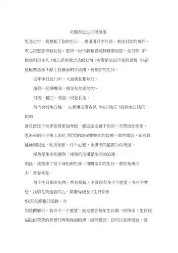 女朋友过生日祝福语作文