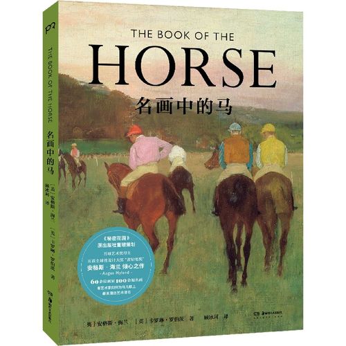 百项设计奖得主安格斯·海兰倾心之作 撷取百幅名画 古今中外艺术大家