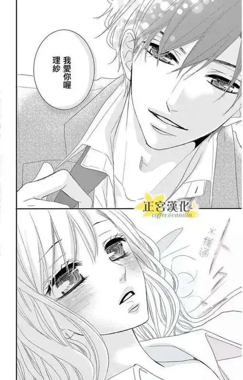 超甜狗粮漫《咖啡遇上香草》 - 新闻-吹雪在线漫画网