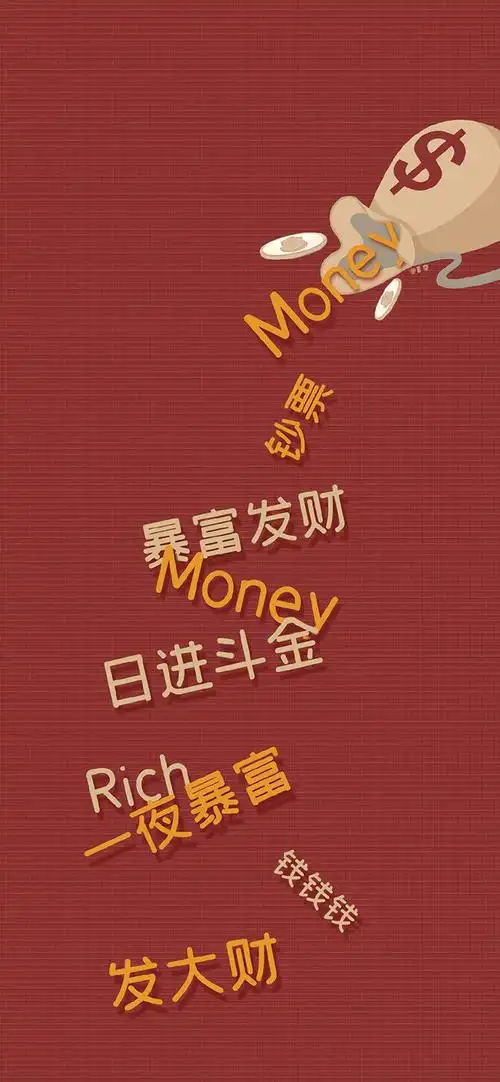 招财好运壁纸