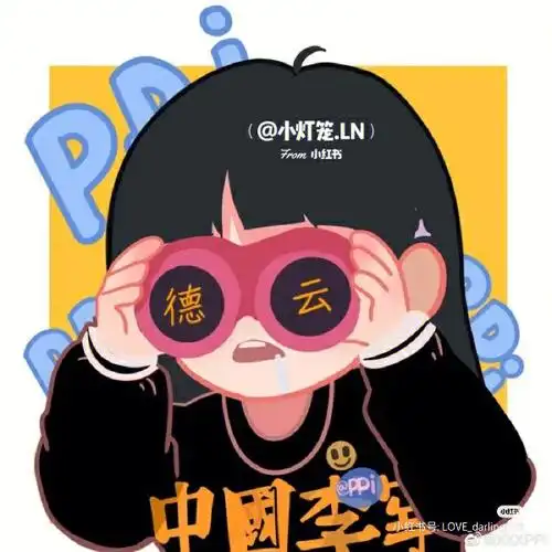 德云女孩儿值得拥有头像