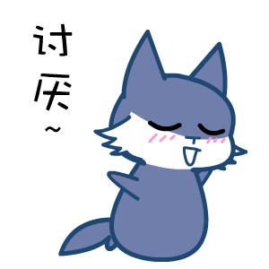 黑眼狼高冷表情