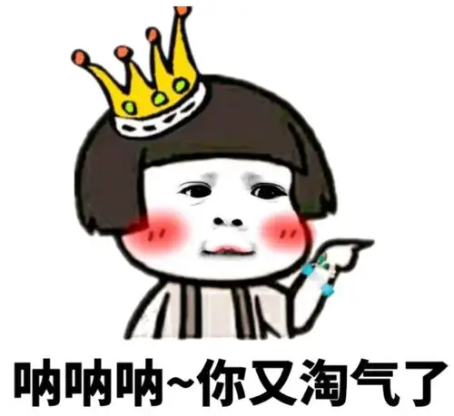 呐呐呐,你又淘气了(蘑菇头)