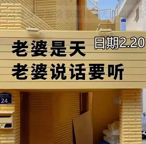 背景图老婆是天老婆说话要听