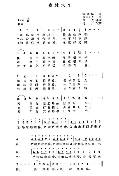 森林水车 罗传开译配 歌谱 简谱