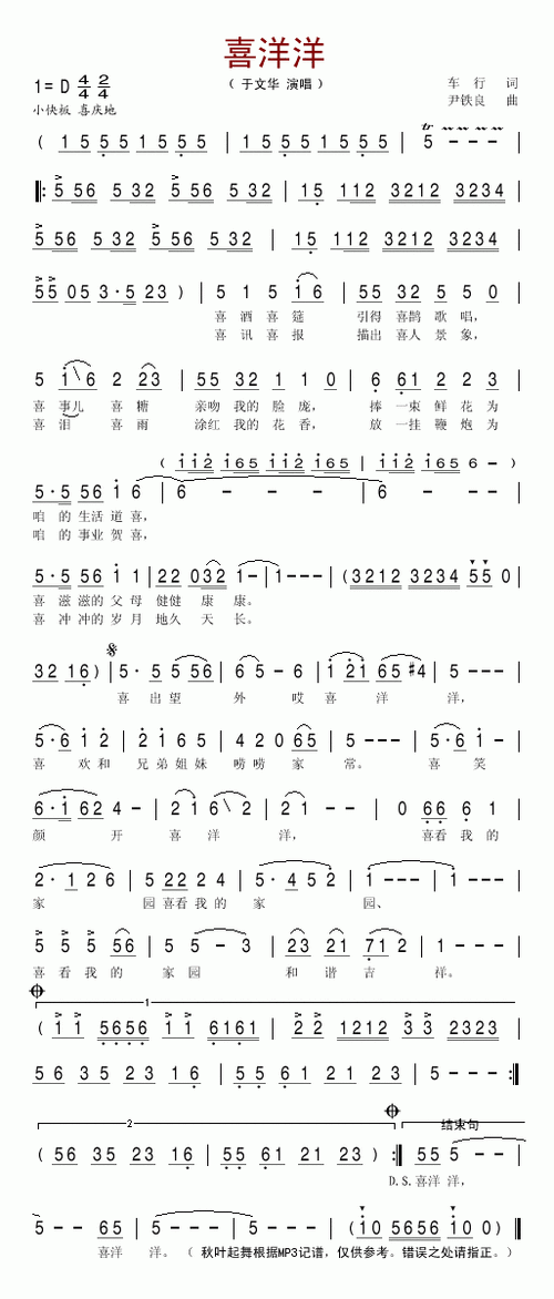 喜洋洋简谱(图1)