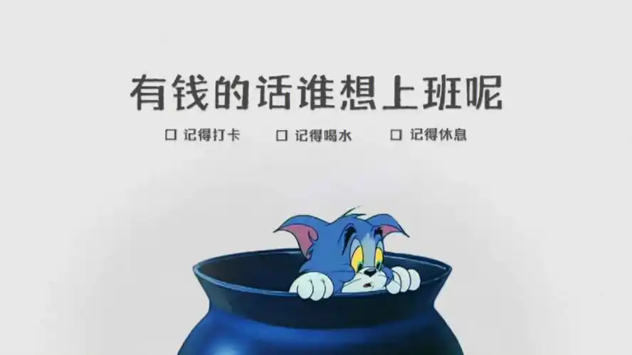 汤姆猫壁纸