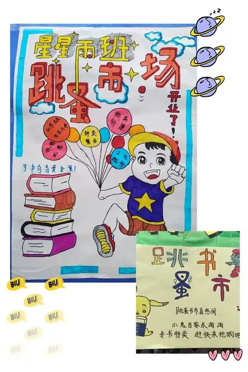 浓浓书香润童年 写美篇              备足货源    海报宣传有特色