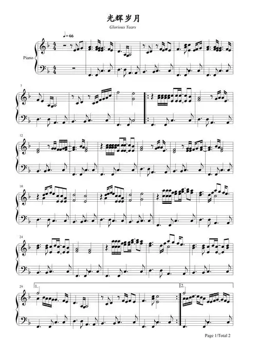 光辉岁月钢琴谱 beyond-与你一同拼搏的岁月1